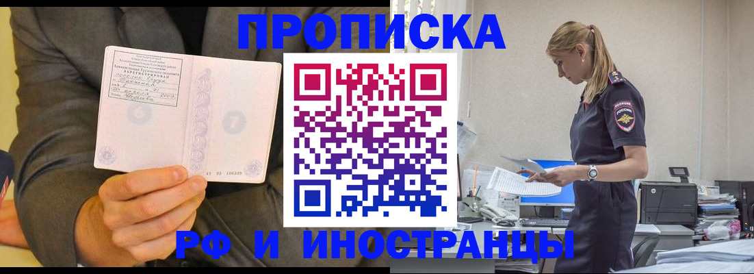 прописка от собственника в Брянске