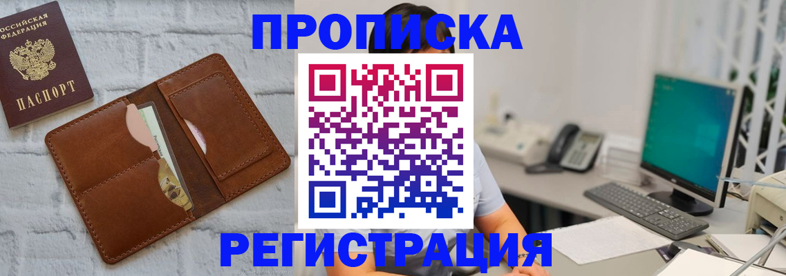 прописка поиск в Брянске