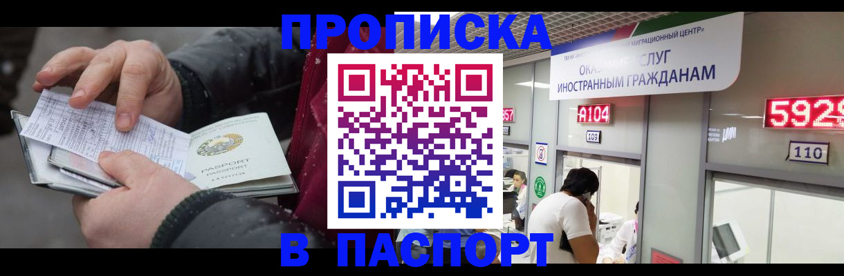 прописка гарантия в Брянске