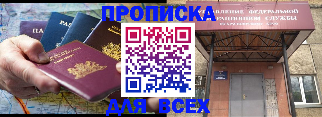 временная прописка в Брянске