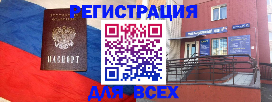 временная регистрация для школы в Брянске